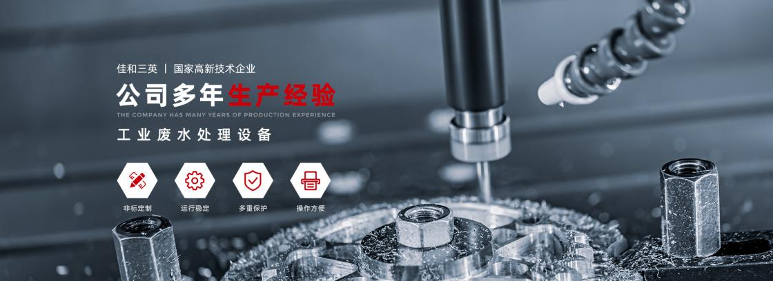 工業(yè)廢液處理有妙法，佳和三英低溫蒸發(fā)系統(tǒng)為您降本增效
